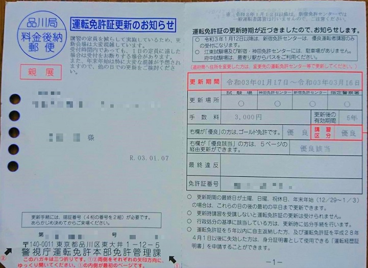 海外在住者必見 日本の運転免許証の更新期限を延長し失効を防ぐ方法 たきんにょのタイ在住あれこれ
